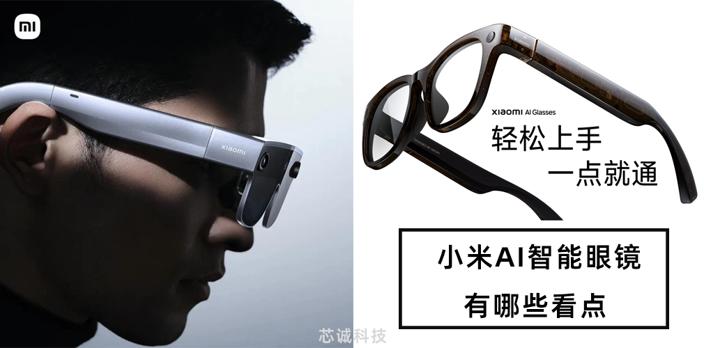 小米眼镜有哪些看点.png